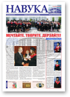 Навука, 27 (2754) 2019