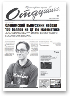 Отдушина, 28 (775) 2019