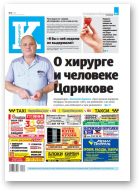 Інфа-Кур’ер, 27 (961) 2019