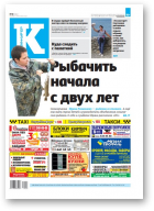 Інфа-Кур’ер, 28 (962) 2019