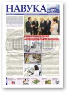 Навука, 28 (2755) 2019