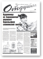 Отдушина, 29 (776) 2019