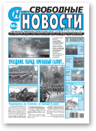 Свободные новости плюс, 25 (824) 2019