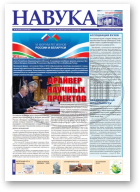 Навука, 29 (2756) 2019