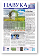 Навука, 30 (2757) 2019