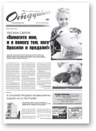 Отдушина, 31 (778) 2019