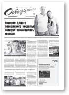 Отдушина, 32 (779) 2019