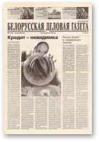 Белорусская деловая газета, 41 (937) 2001