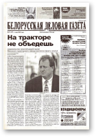 Белорусская деловая газета, 81 (977) 2001