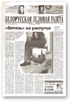Белорусская деловая газета, 82 (978) 2001
