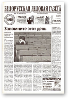 Белорусская деловая газета, 83 (979) 2001
