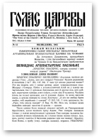 Голас Царквы, 15/1962