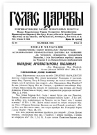 Голас Царквы, 22/1965