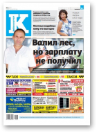 Інфа-Кур’ер, 33 (967) 2019