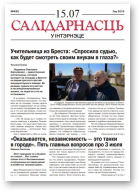 Салідарнасць у інтэрнэце, 435