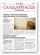 Салідарнасць у інтэрнэце, 436