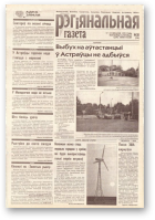 Рэгіянальная газета, 38 (230) 1999