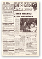 Рэгіянальная газета, 15 (260) 2000