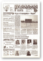 Рэгіянальная газета, 51 (348) 2001