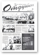 Отдушина, 36 (783) 2019