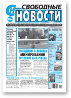 Свободные новости плюс, 32 (831) 2019
