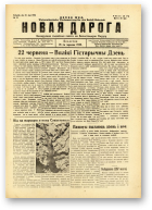 Новая дарога, 13/1942