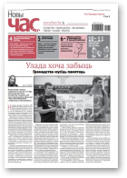Новы Час, 34 (645) 2019