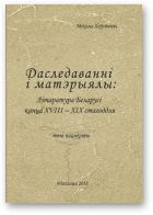 Хаўстовіч Мікола, Літаратура Беларусі канца XVIII-XIX стагоддзя, том чацьвёрты