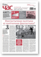 Новы Час, 35 (646) 2019