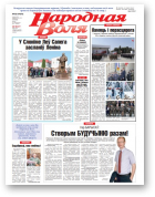 Народная Воля, 69 (4424) 2019