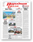 Народная Воля, 70 (4425) 2019