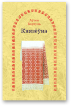 Бартуль Аўген, Князёўна