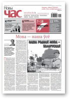 Новы Час, 36 (647) 2019