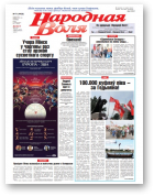 Народная Воля, 71 (4426) 2019