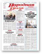 Народная Воля, 72 (4427) 2019