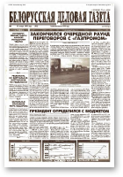 Белорусская деловая газета, 4 (537) 1999