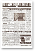 Белорусская деловая газета, 11 (544) 1999