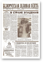 Белорусская деловая газета, 13 (546) 1999