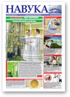 Навука, 41 (2768) 2019