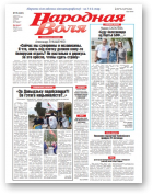 Народная Воля, 76 (4431) 2019