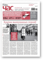 Новы Час, 40 (651) 2019