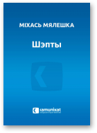 Мялешка Міхась, Шэпты