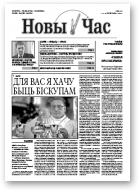 Новы Час, 33/2007