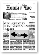 Новы Час, 34/2007
