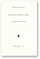 Гумбольдт Вільгэльм, фон, Унутраная хворма мовы