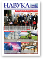 Навука, 42 (2769) 2019