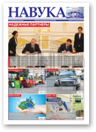 Навука, 43 (2770) 2019