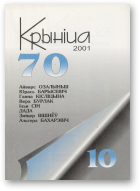 Крыніца, 10 (70) 2001