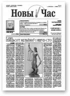 Новы Час, 35/2007