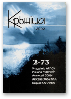 Крыніца, 3 (74) 2002